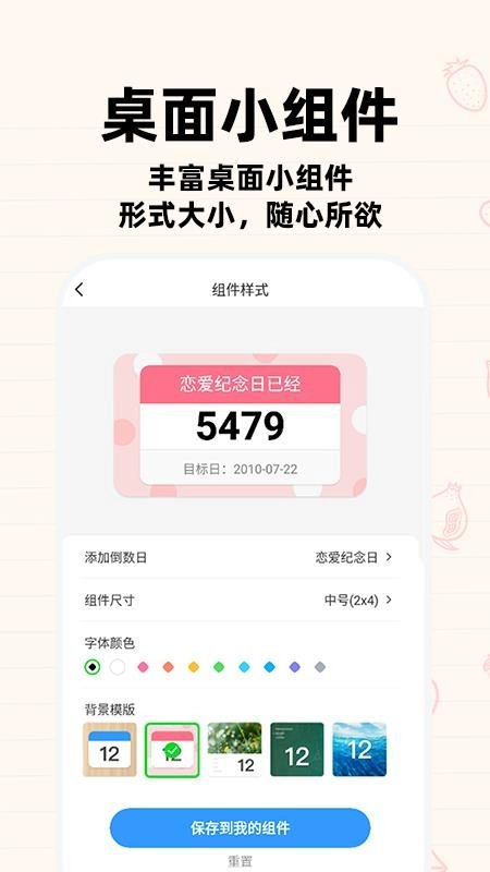 倒数计时日手机版(3)