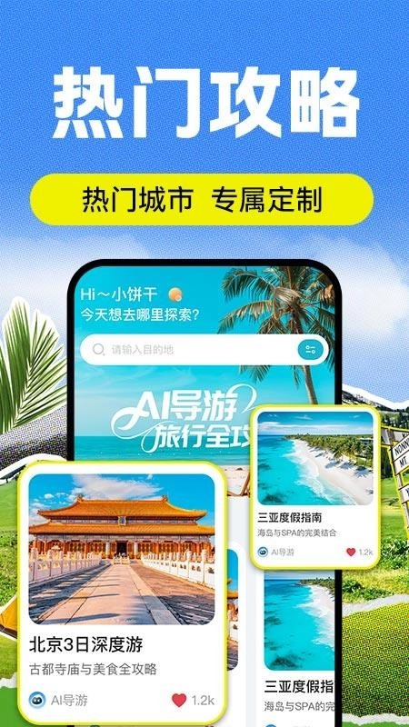 AI导游路线最新版截图2