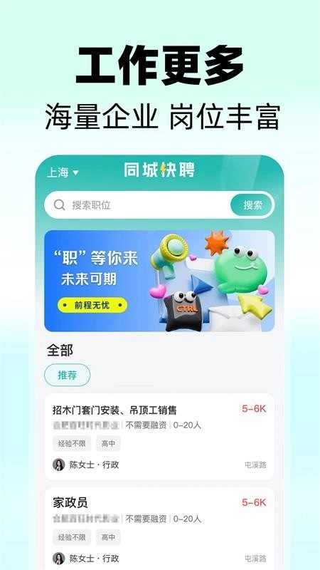 同城快聘最新版4