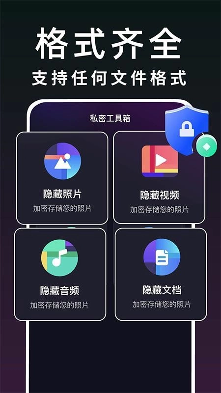 游戏隐藏保密箱最新版