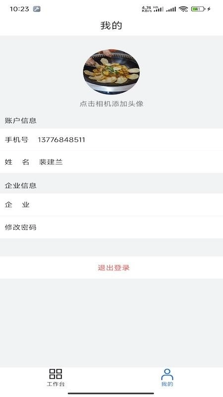 中满云智慧园区客户端图1