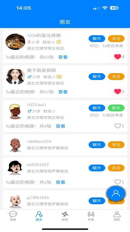 校团园手机版-图3