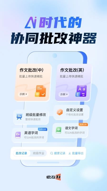 批改邦网站图5