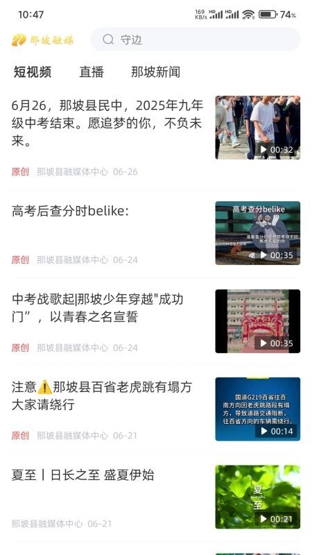 那坡融媒客户端图2