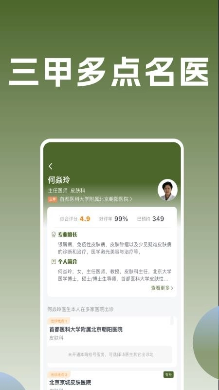 医院通预约挂号客户端(1)