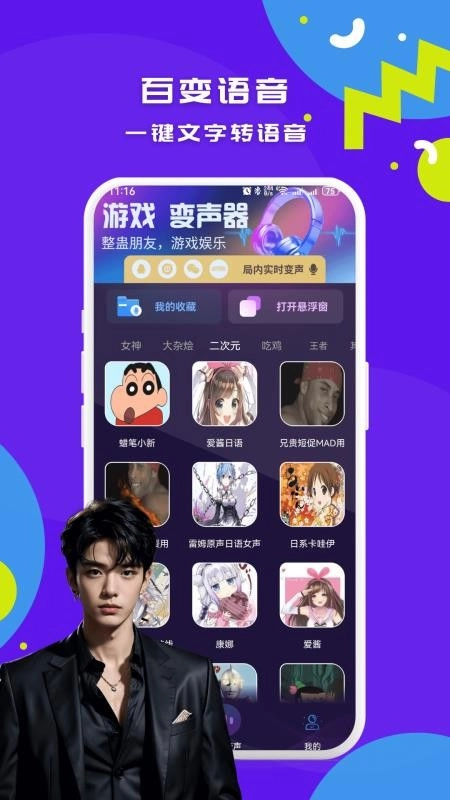 游戏实时变声器手机版(4)