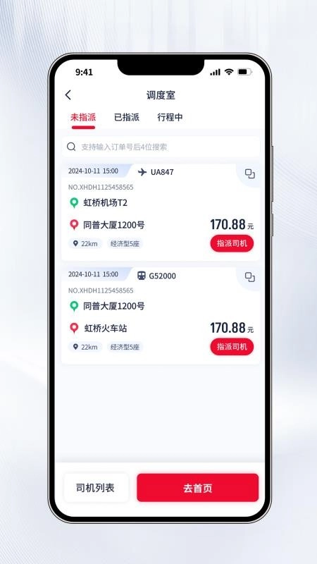 聚量商旅app官方版
