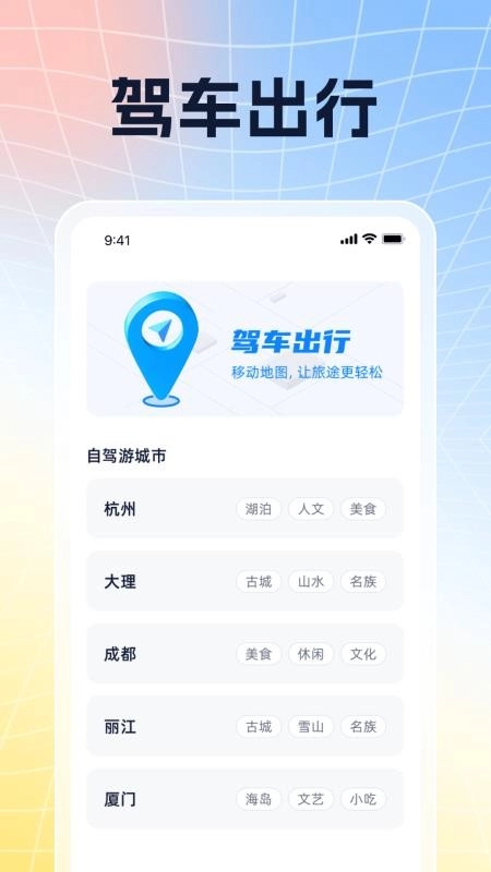 移动足迹导航手机版截图2