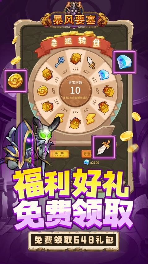 暴风要塞游戏图2