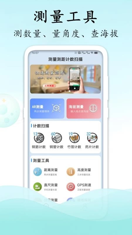 测量测距计数扫描最新版截图5