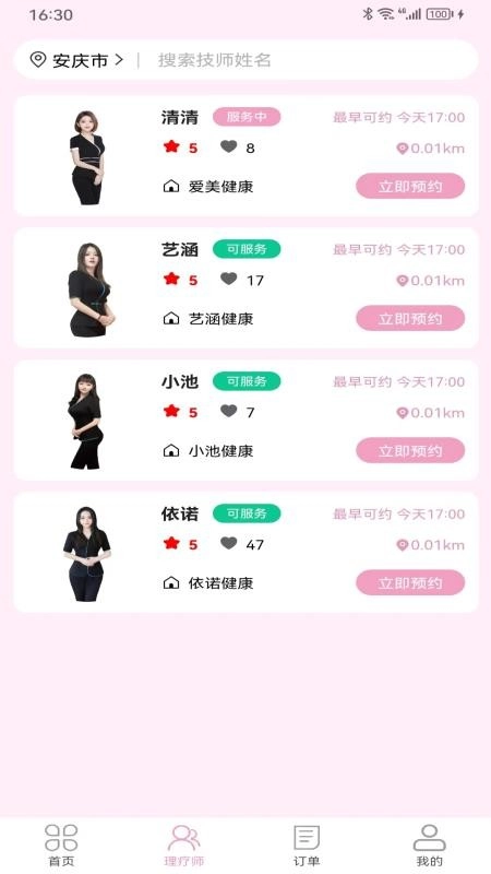 康心到家最新版2