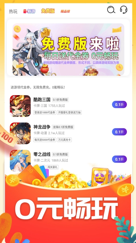 0.01折游戏盒免费版