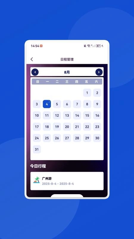 全通百宝盒手机版截图3