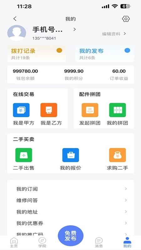 工链保最新版截图2