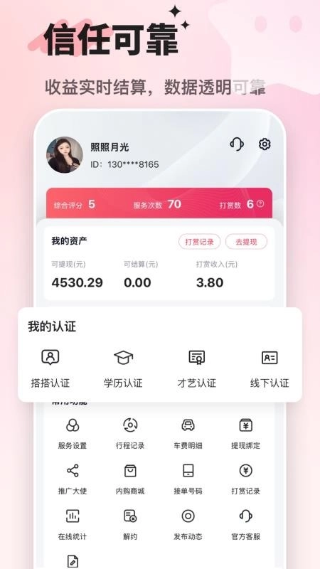 搭搭陪伴管理端官网版