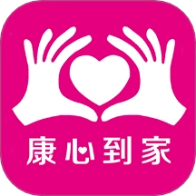 康心到家最新版