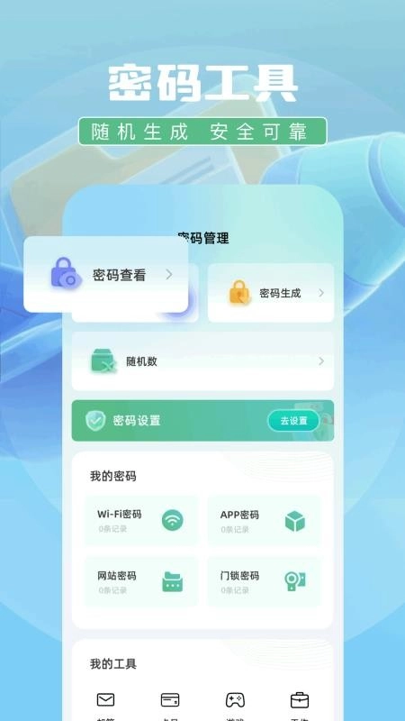 表盘自定义工具箱免费版