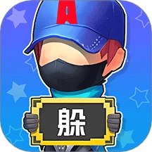 躲猫小能手游戏