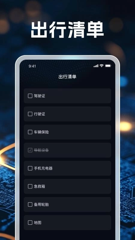 3D畅行无忧导航最新版截图1