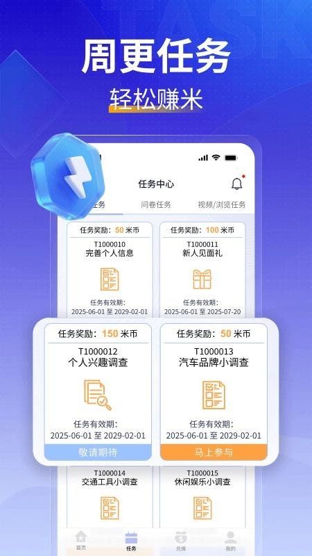 米多薪最新版截图4