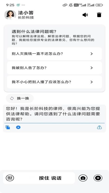 法小答客户端截图3