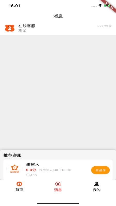 淘房熊手机版截图2