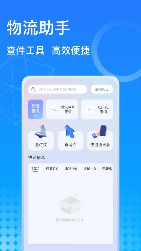 千鸟物流最新版4