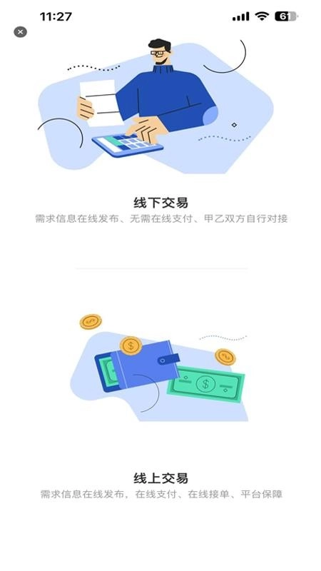 工链保最新版截图4