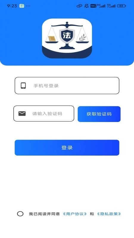 法小答客户端截图4
