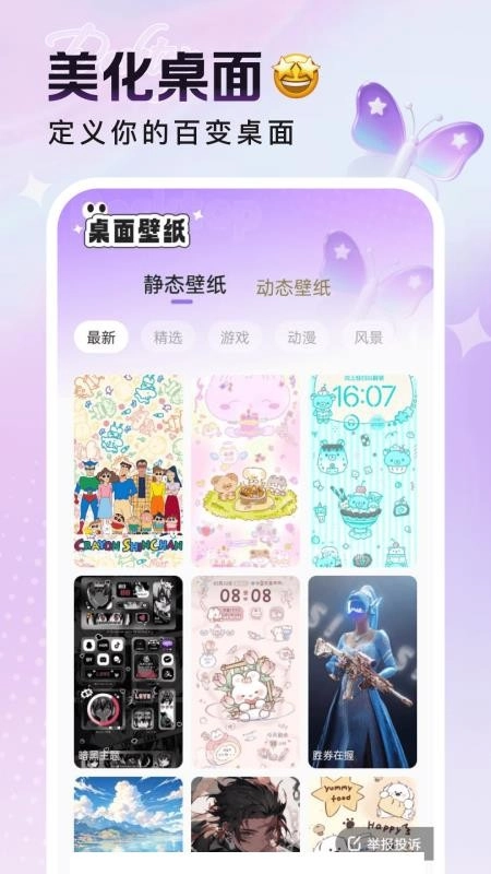 悦动桌面壁纸截图4