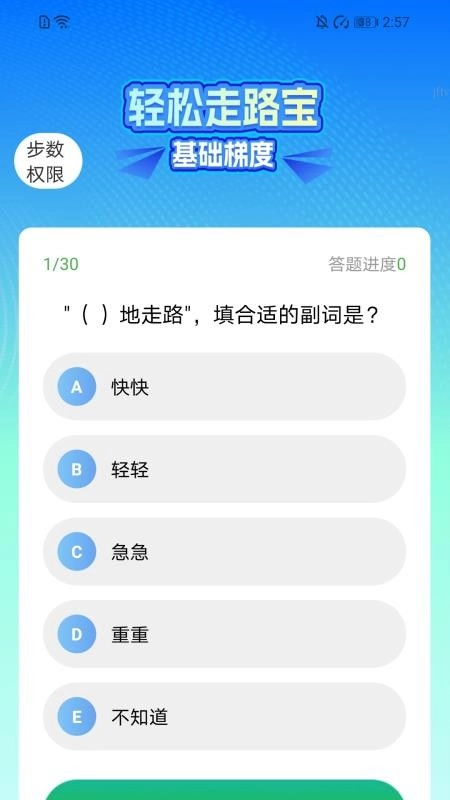 走路轻松宝手机版