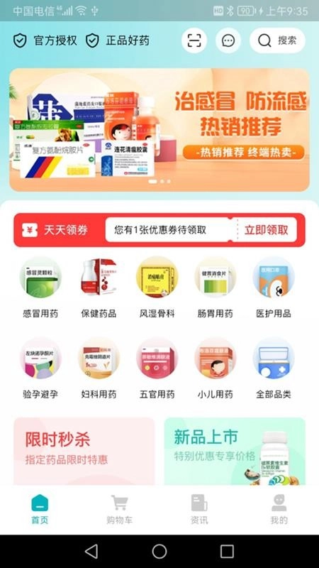 药升祥最新版截图4