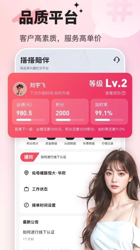 搭搭陪伴管理端官网版