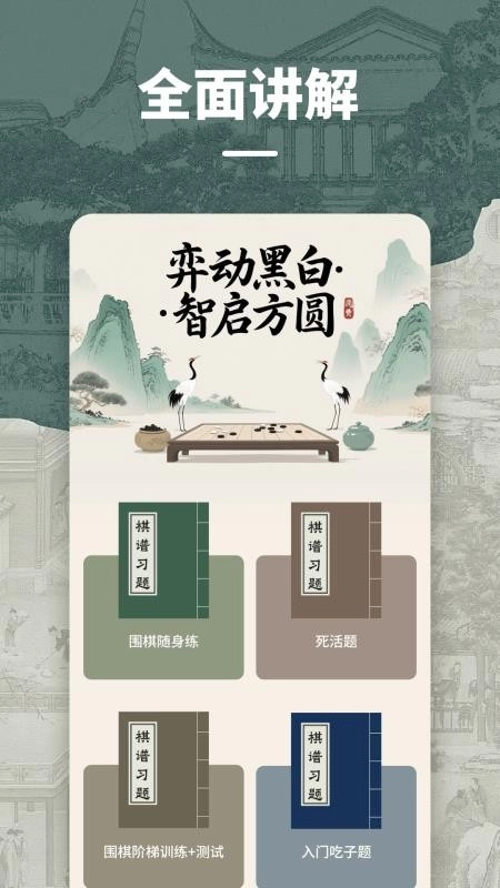 掌棋截图2