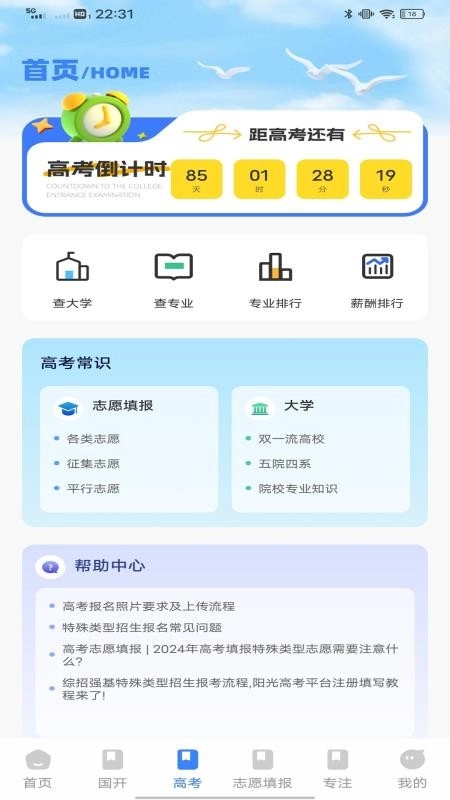 英语角软件手机版截图3