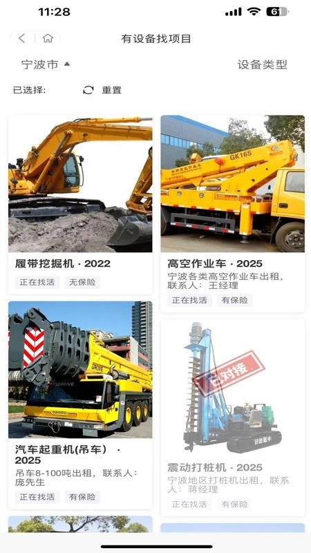 工链保最新版截图1