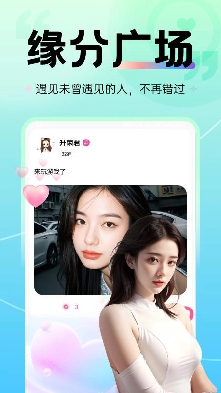 附近有她免费版(2)