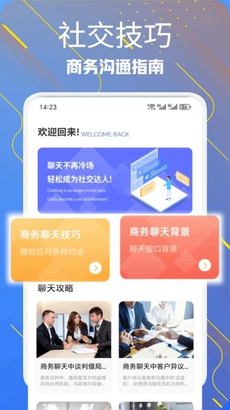 Safew聊天助手免费版截图2