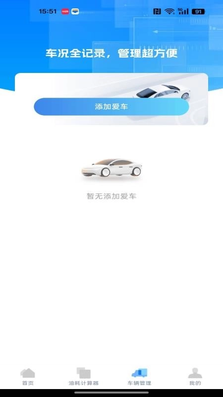 高速ETC畅行助手免费版