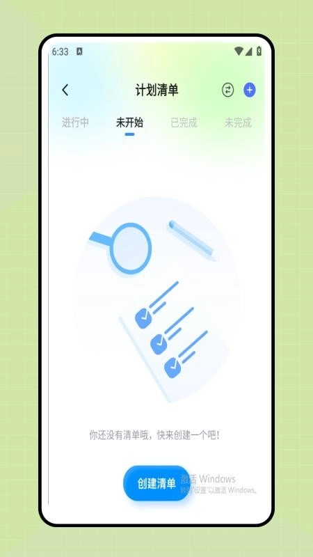 时间规划表最新版截图1