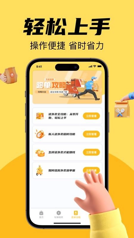 外卖跑腿众包管家图2