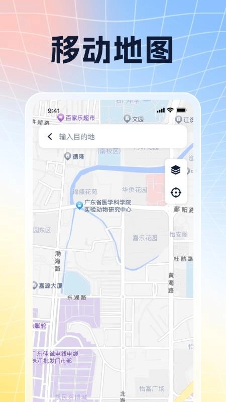 移动足迹导航手机版截图3