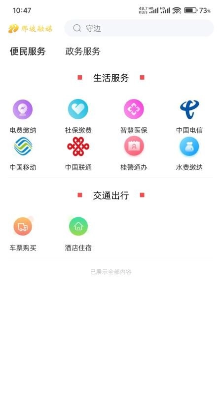 那坡融媒客户端图3