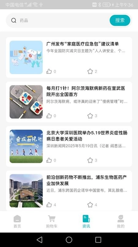 药升祥最新版截图2