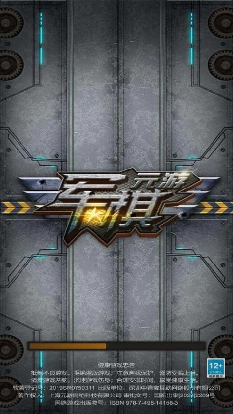 元游军棋游戏图3