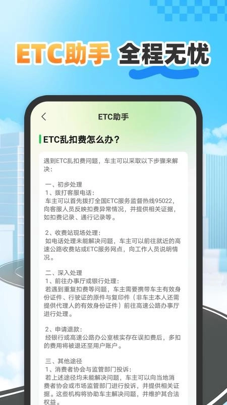 etc高速畅行最新版
