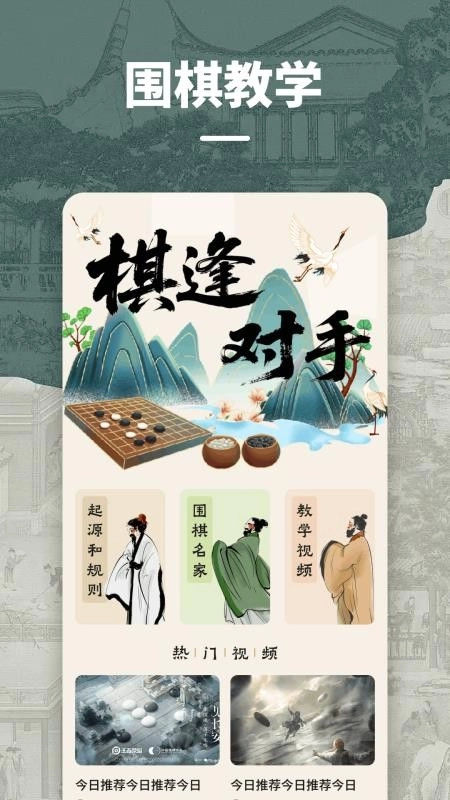 掌棋截图3