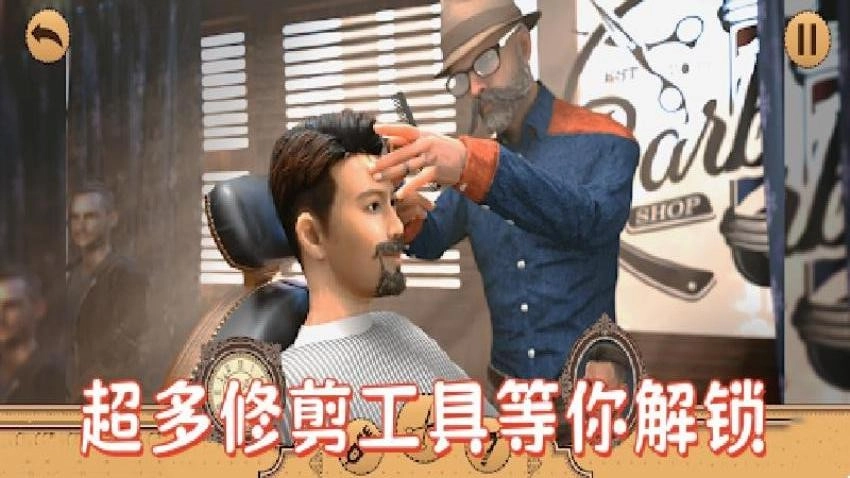 托尼理发店游戏