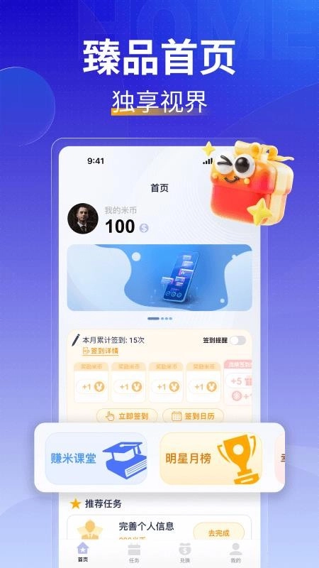 米多薪最新版截图5