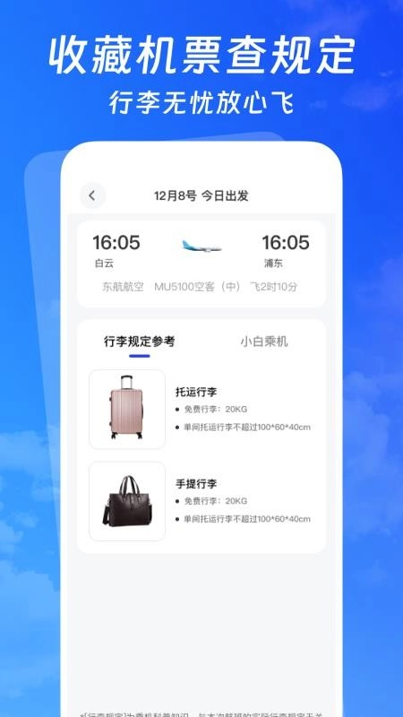 低价航班追旅软件截图1